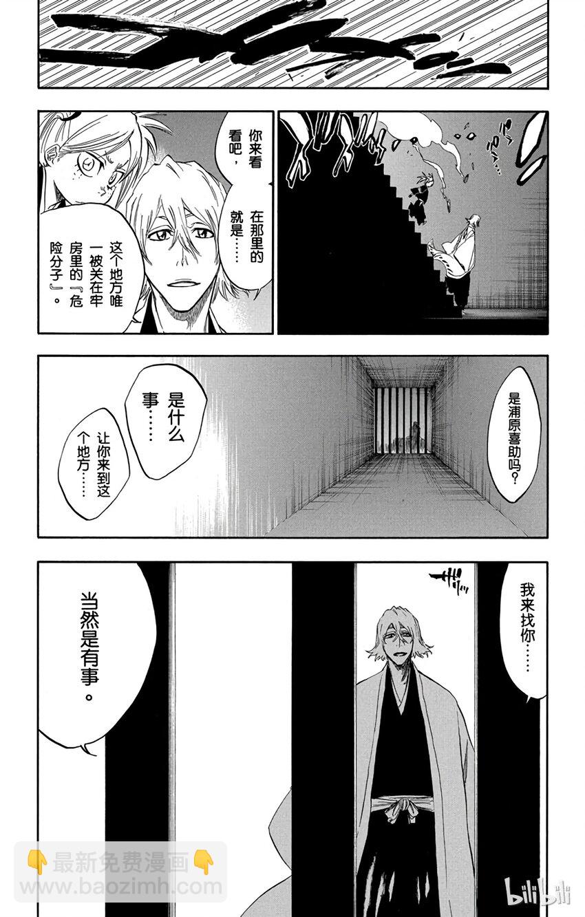 《境·界（死神）》番外03 -106 第17页