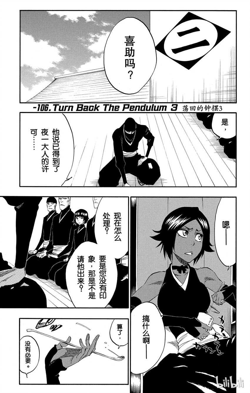 《境·界（死神）》番外03 -106 第1页