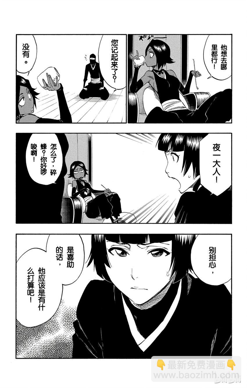 《境·界（死神）》番外03 -106 第2页