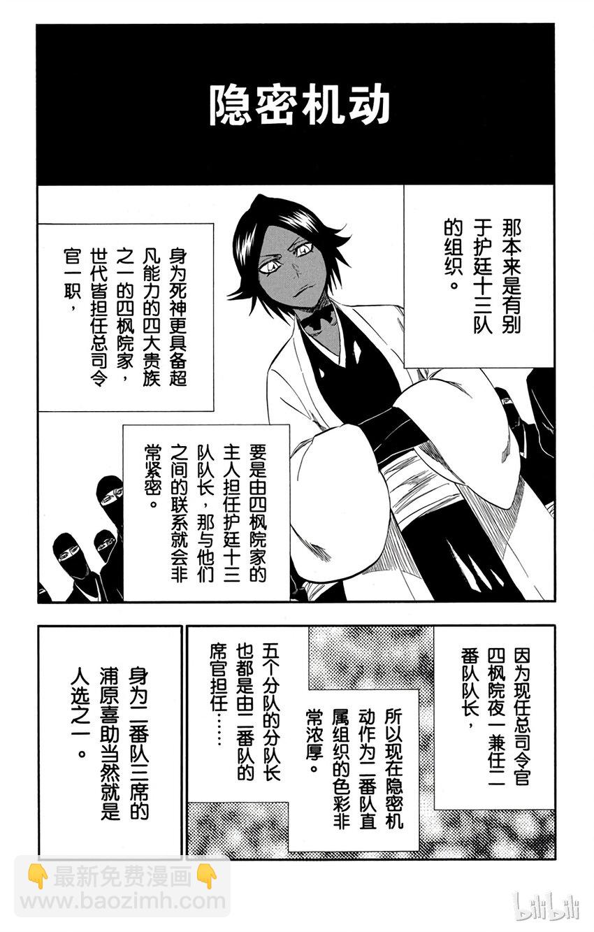 《境·界（死神）》番外03 -106 第4页