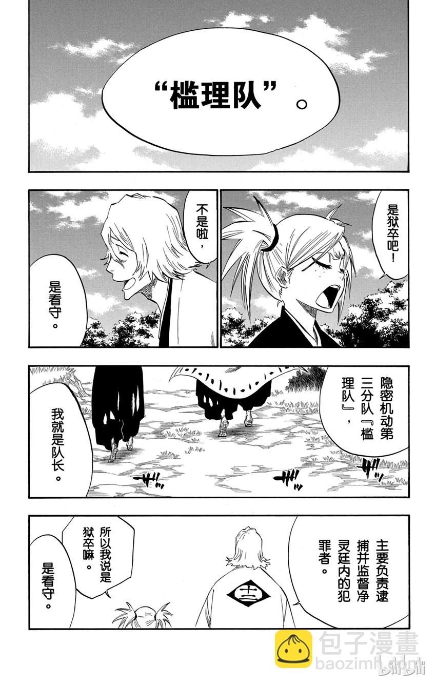 《境·界（死神）》番外03 -106 第5页