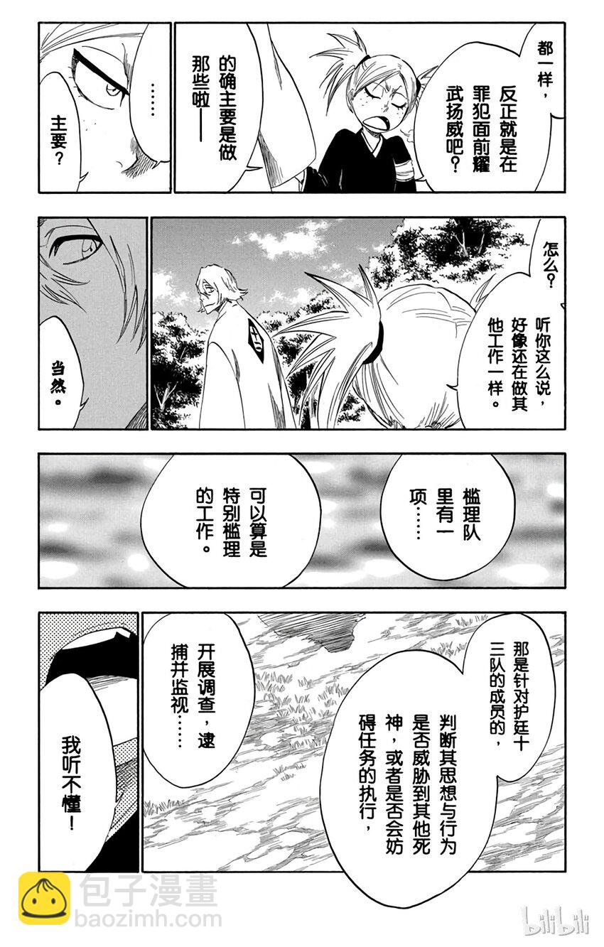 《境·界（死神）》番外03 -106 第6页