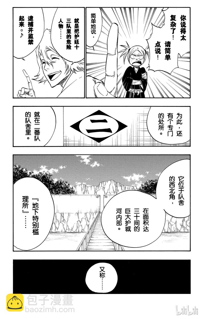 《境·界（死神）》番外03 -106 第7页