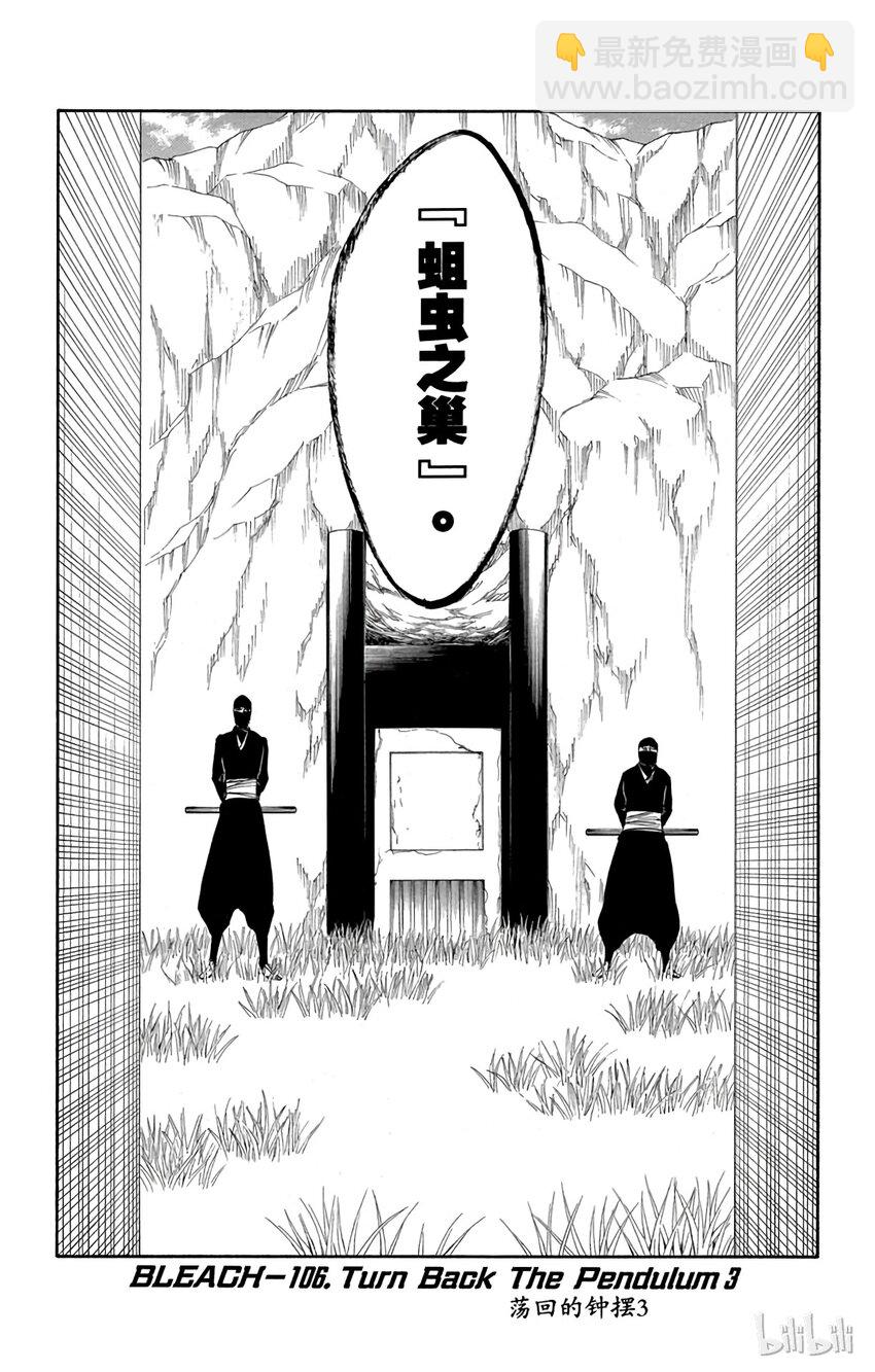 《境·界（死神）》番外03 -106 第8页