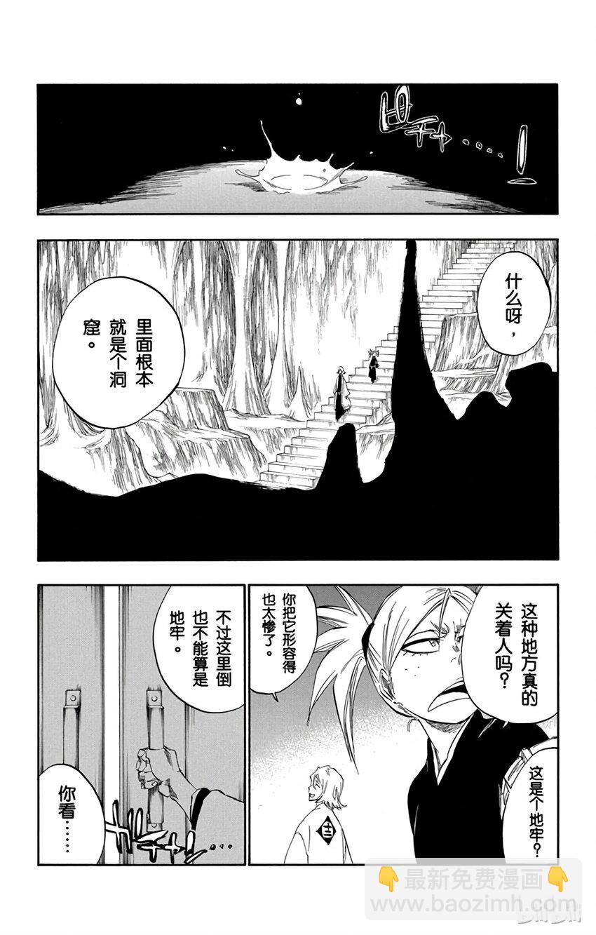 《境·界（死神）》番外03 -106 第9页