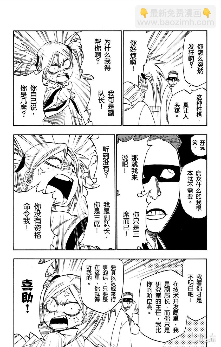 《境·界（死神）》番外06 -103 第10页