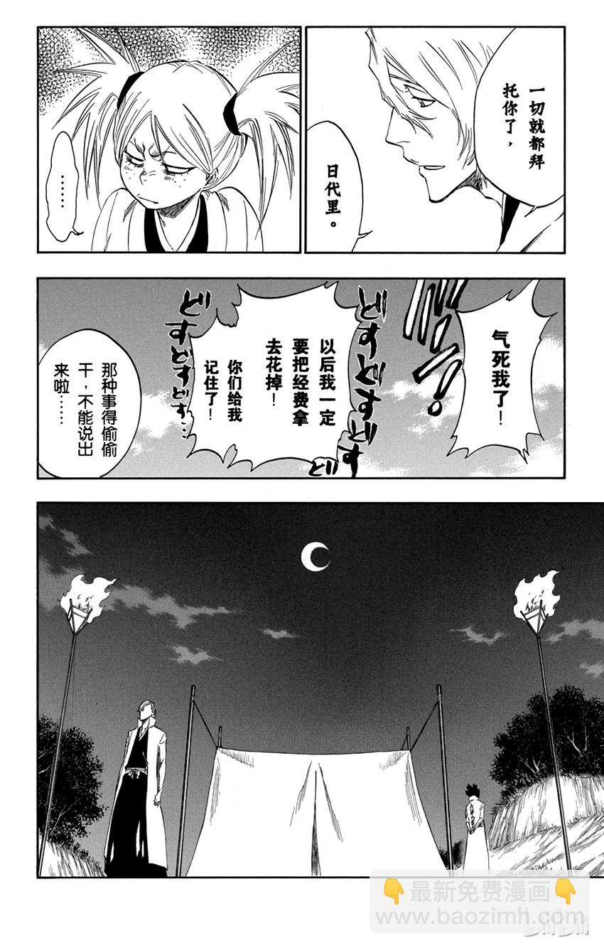 《境·界（死神）》番外06 -103 第14页