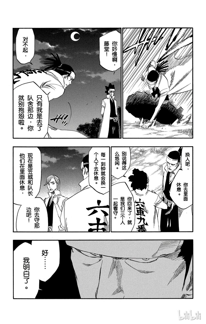 《境·界（死神）》番外06 -103 第15页
