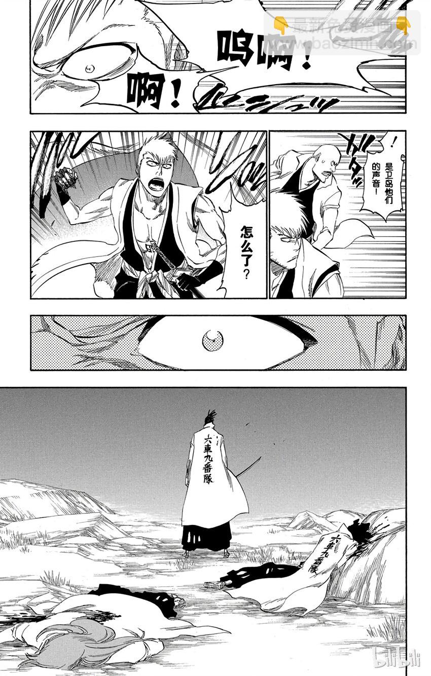 《境·界（死神）》番外06 -103 第17页