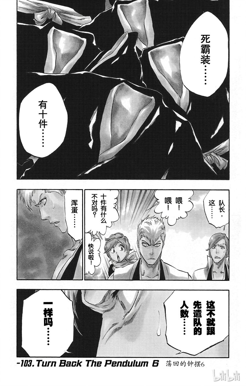 《境·界（死神）》番外06 -103 第1页