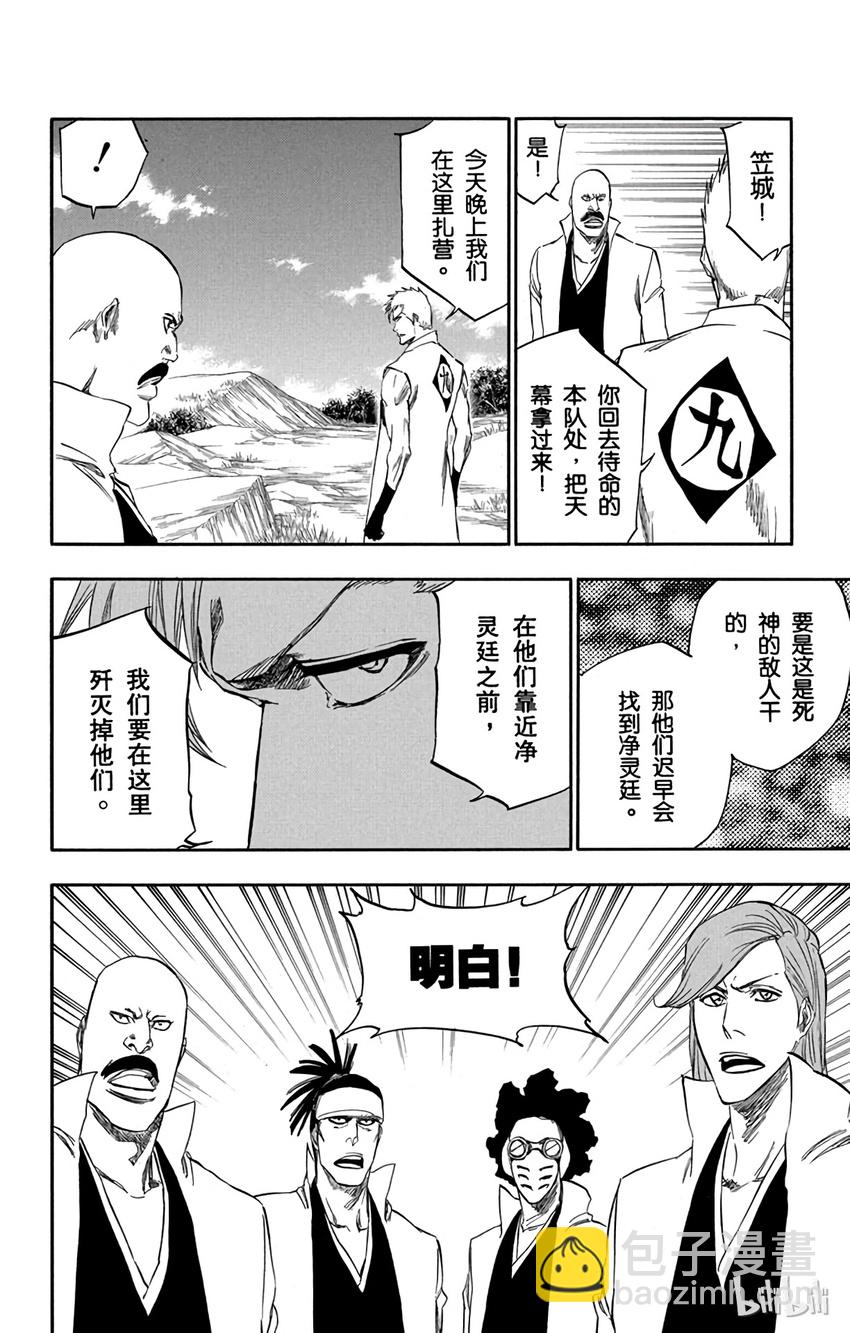 《境·界（死神）》番外06 -103 第6页