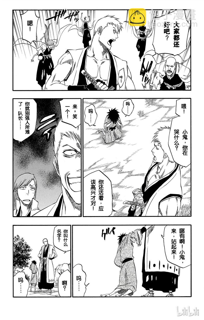 《境·界（死神）》番外05 -104 第17页