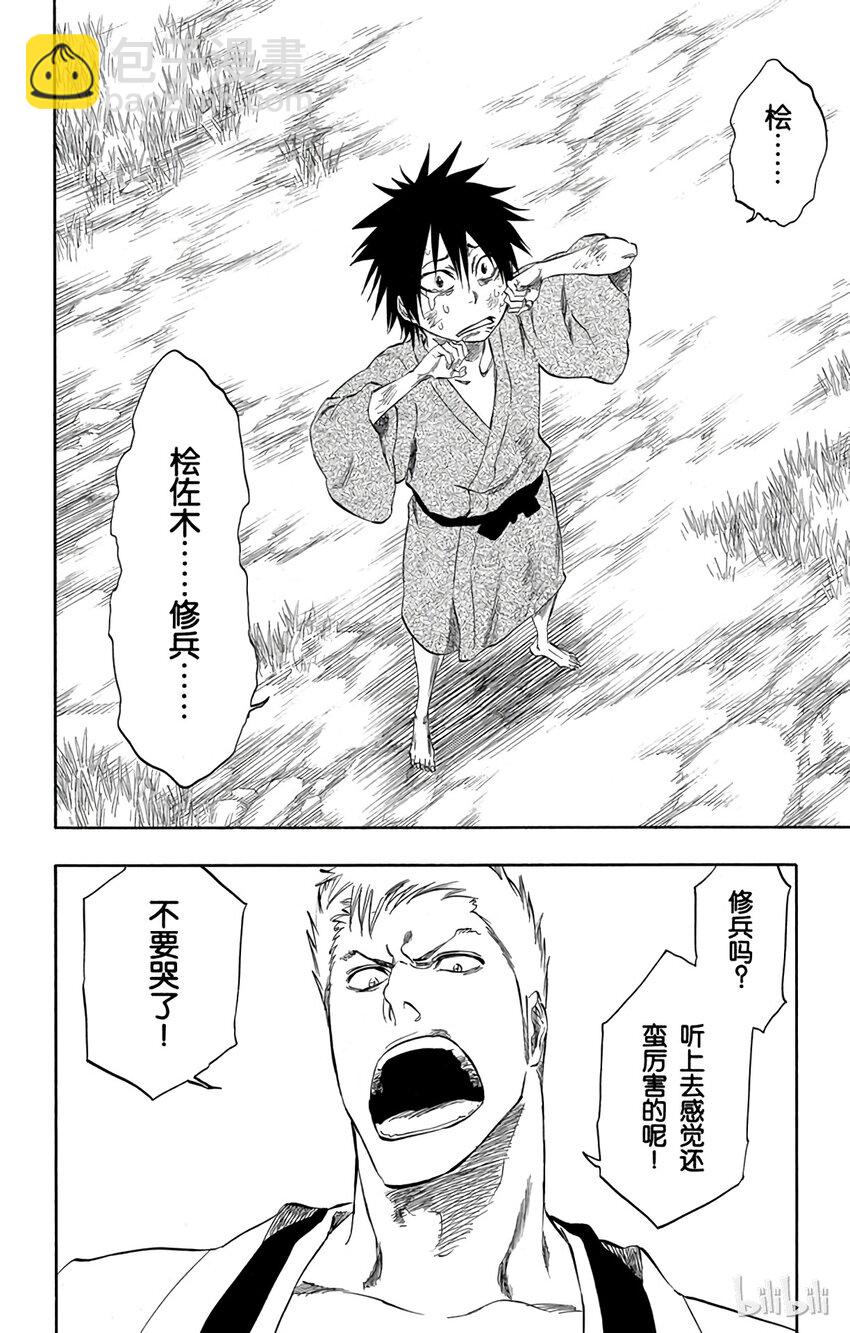 《境·界（死神）》番外05 -104 第18页