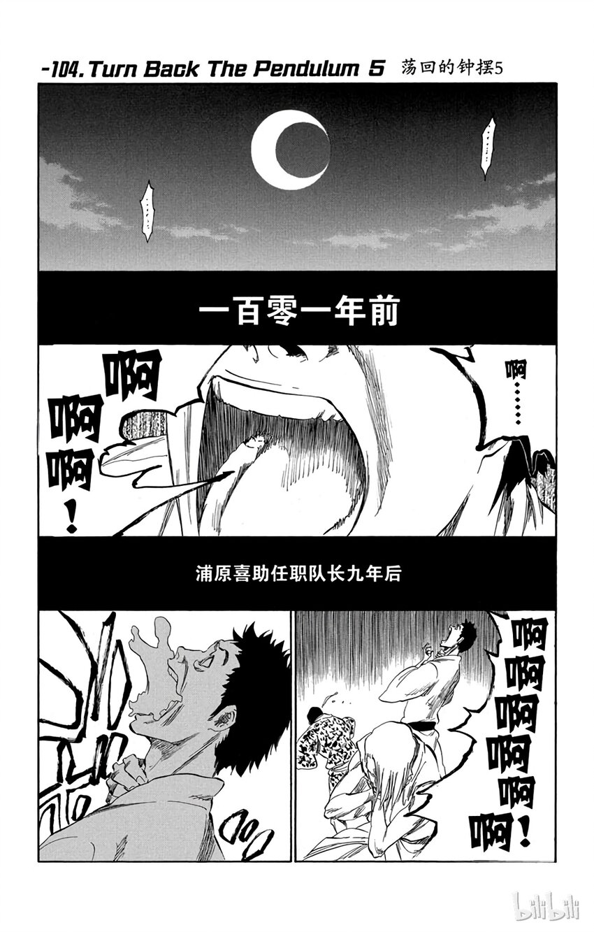 《境·界（死神）》番外05 -104 第1页