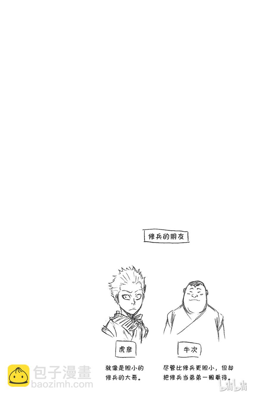 《境·界（死神）》番外05 -104 第20页