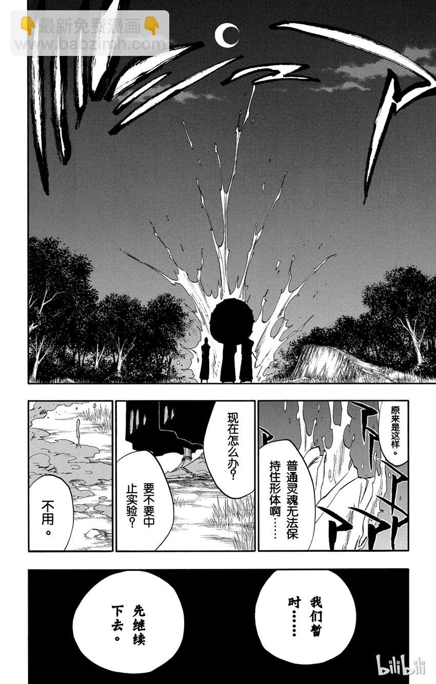 《境·界（死神）》番外05 -104 第2页
