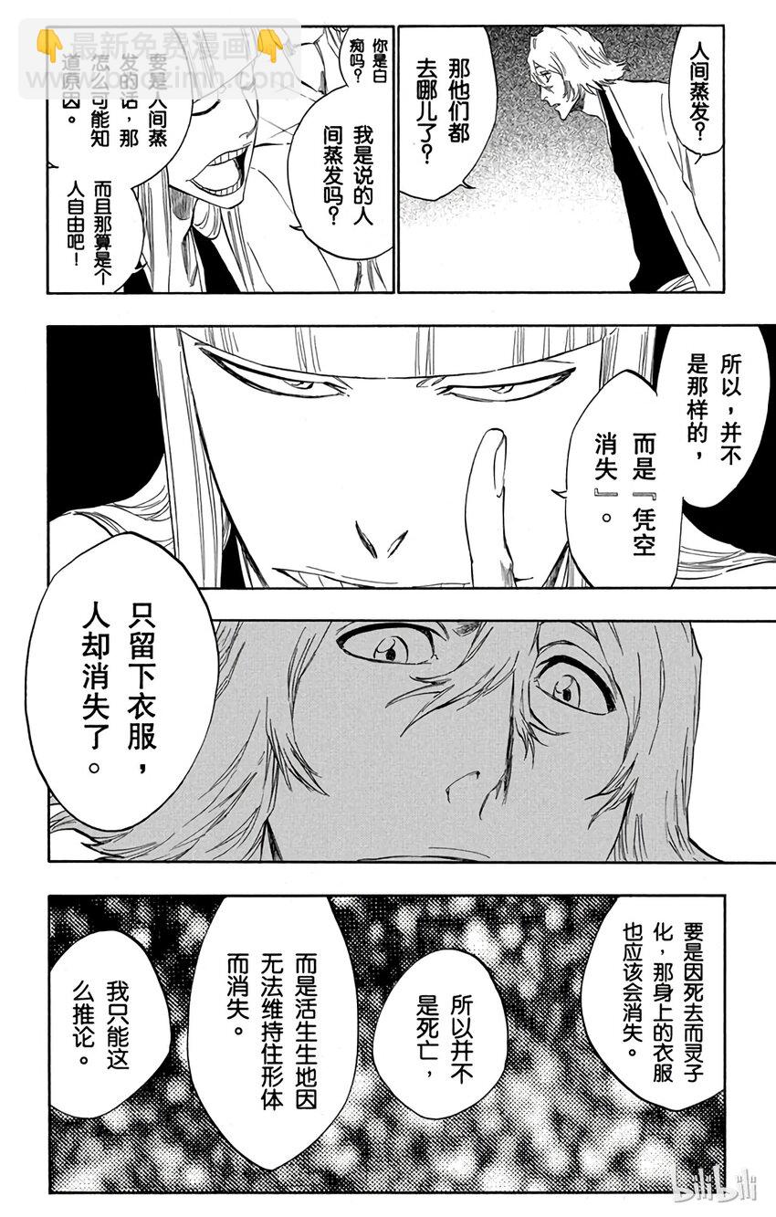 《境·界（死神）》番外05 -104 第8页