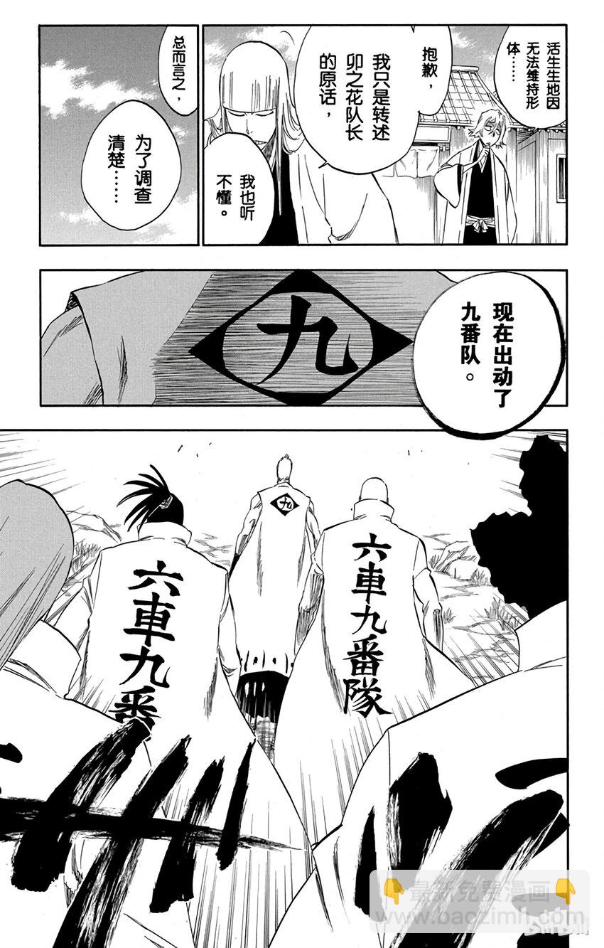 《境·界（死神）》番外05 -104 第9页