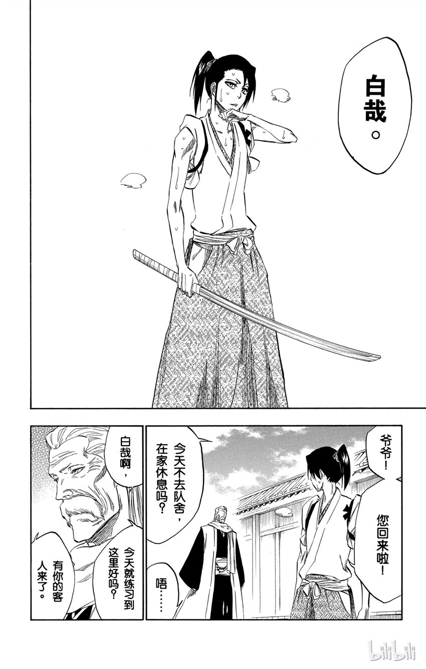 《境·界（死神）》番外04 -105 第10页