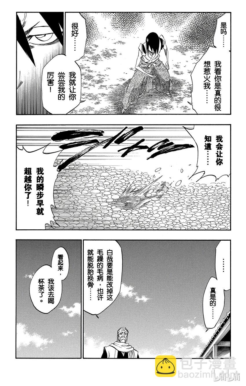 《境·界（死神）》番外04 -105 第14页