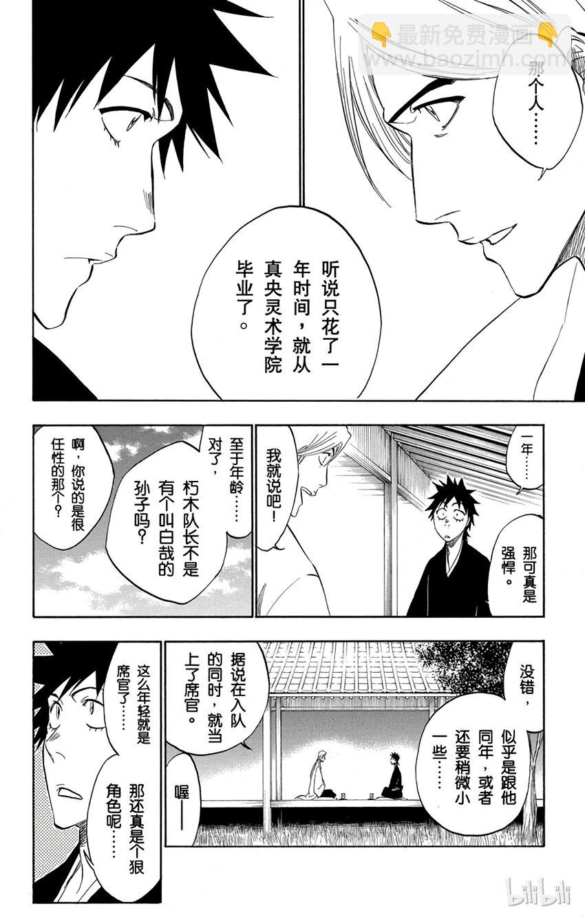 《境·界（死神）》番外04 -105 第16页