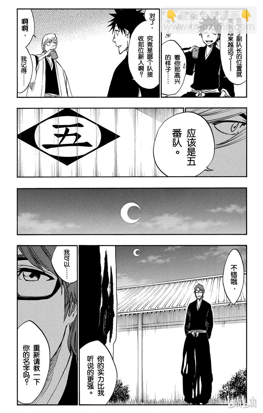《境·界（死神）》番外04 -105 第17页