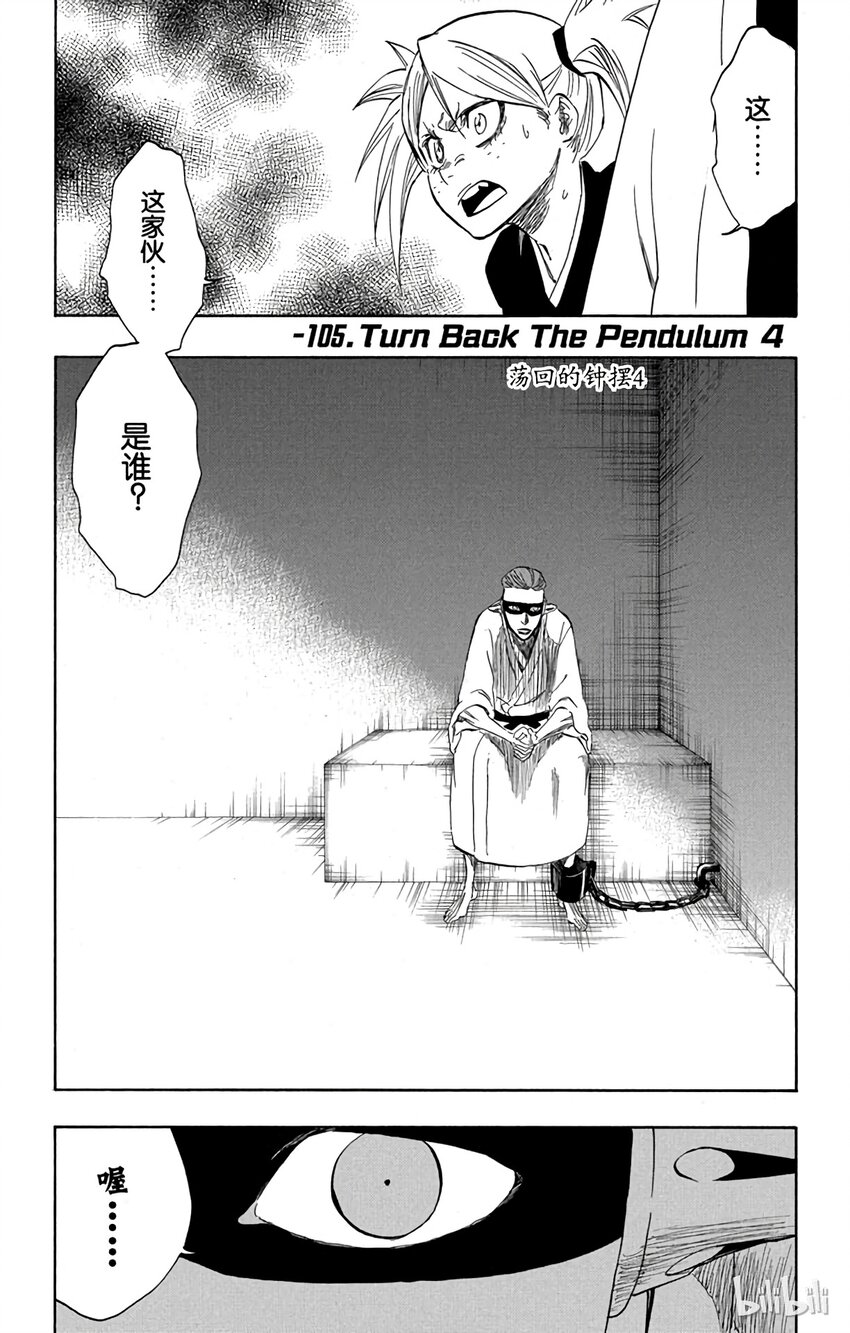 《境·界（死神）》番外04 -105 第1页