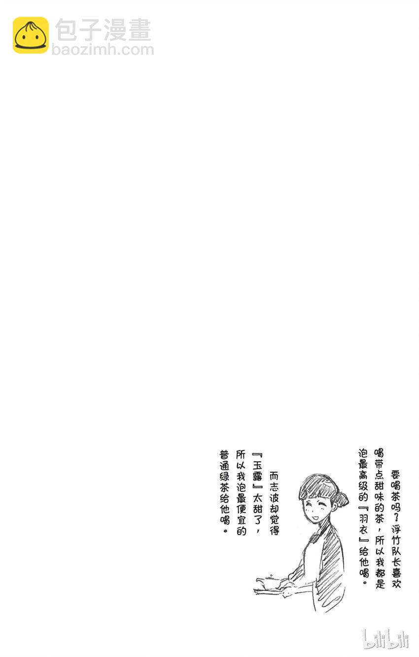 《境·界（死神）》番外04 -105 第20页