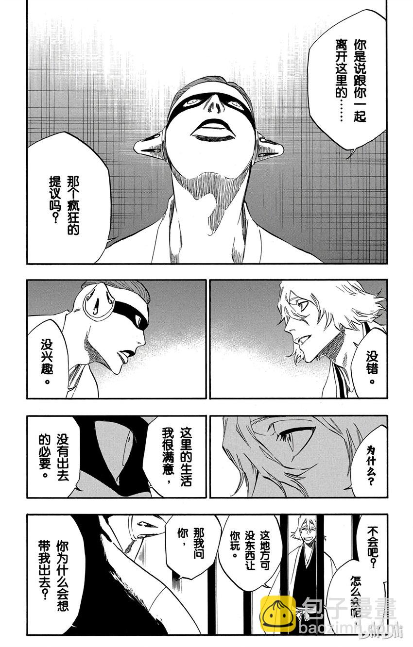 《境·界（死神）》番外04 -105 第3页