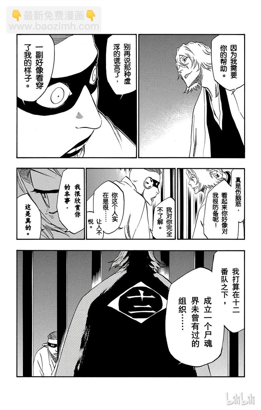 《境·界（死神）》番外04 -105 第4页