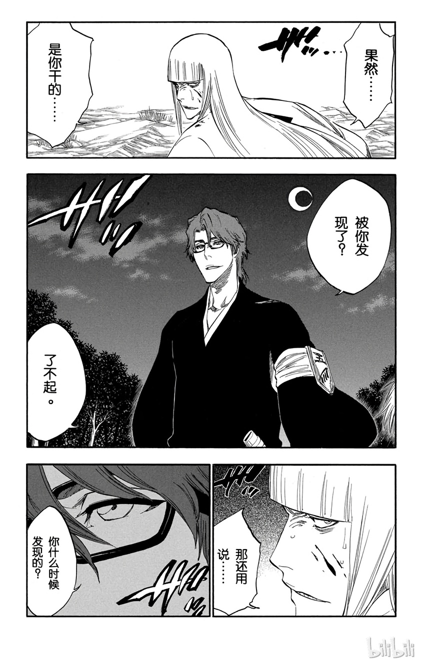 《境·界（死神）》番外10 -99 第11页