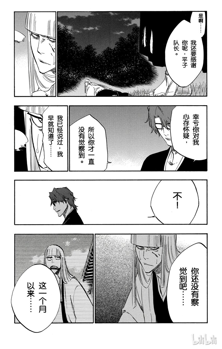 《境·界（死神）》番外10 -99 第13页