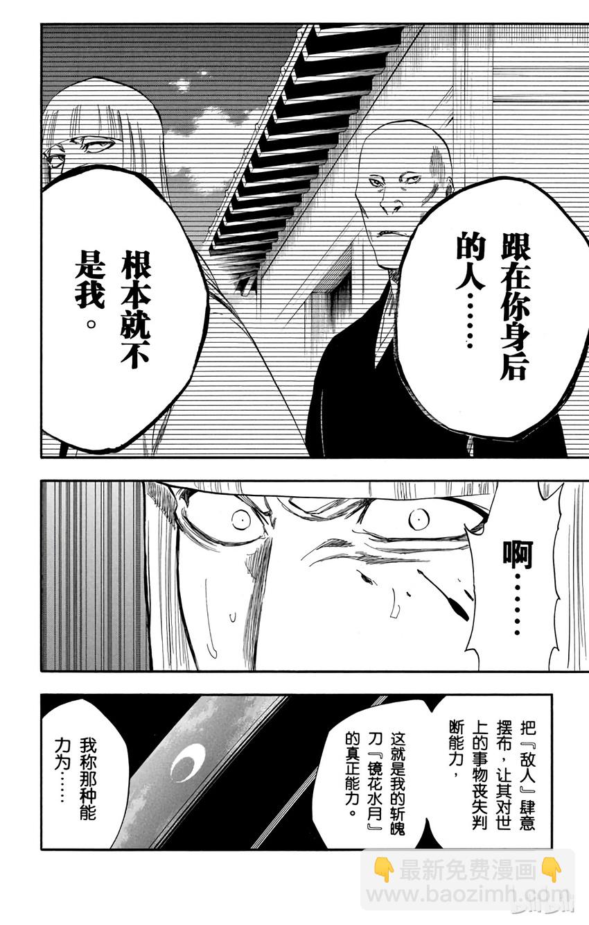 《境·界（死神）》番外10 -99 第14页