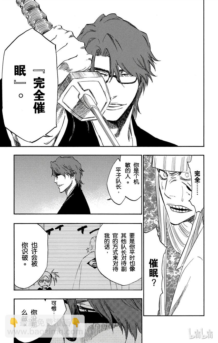 《境·界（死神）》番外10 -99 第15页