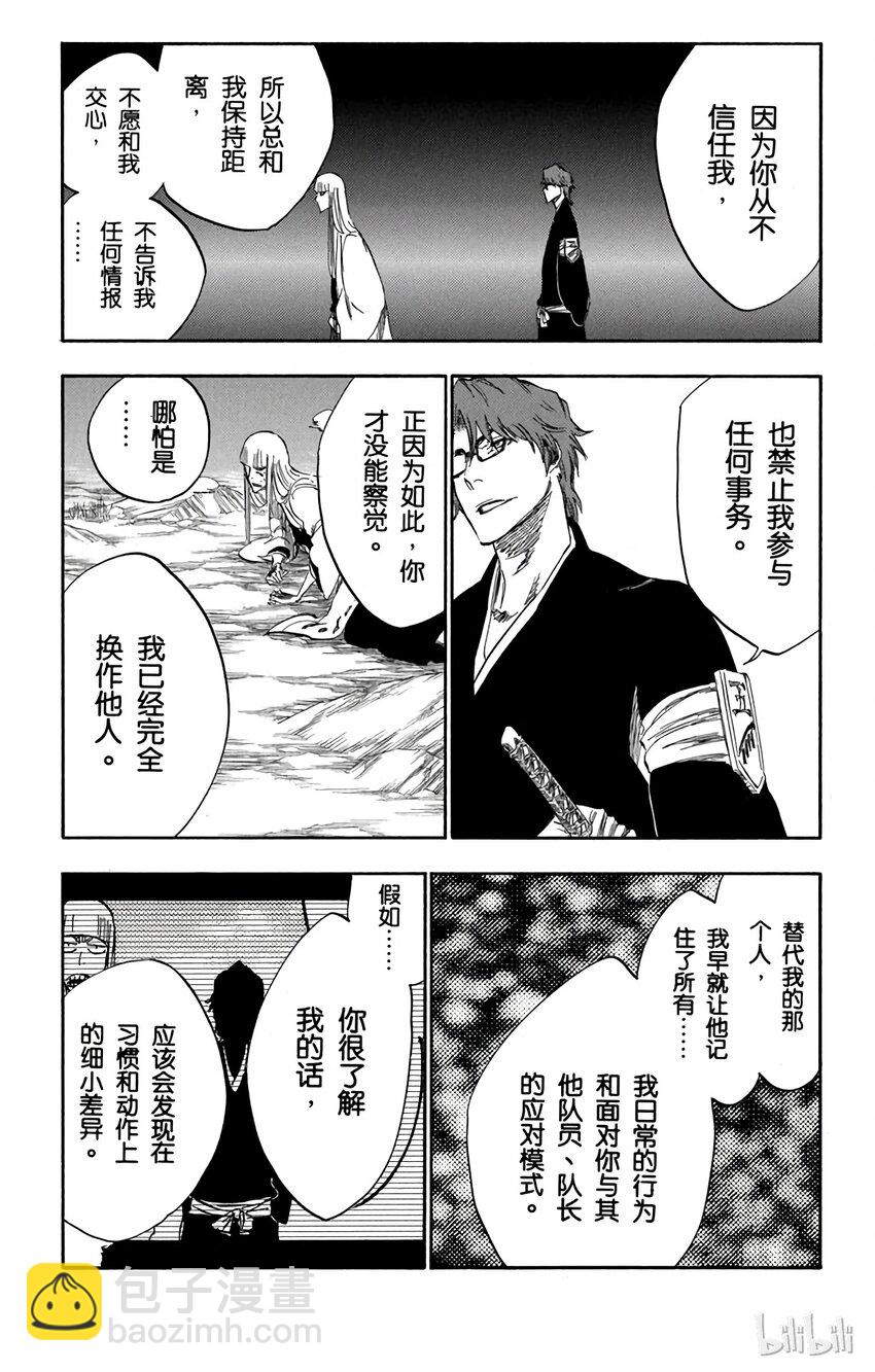 《境·界（死神）》番外10 -99 第16页