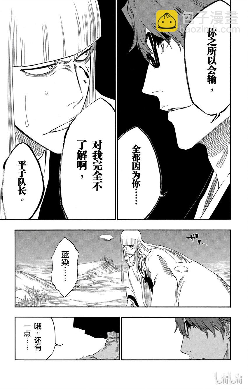 《境·界（死神）》番外10 -99 第17页