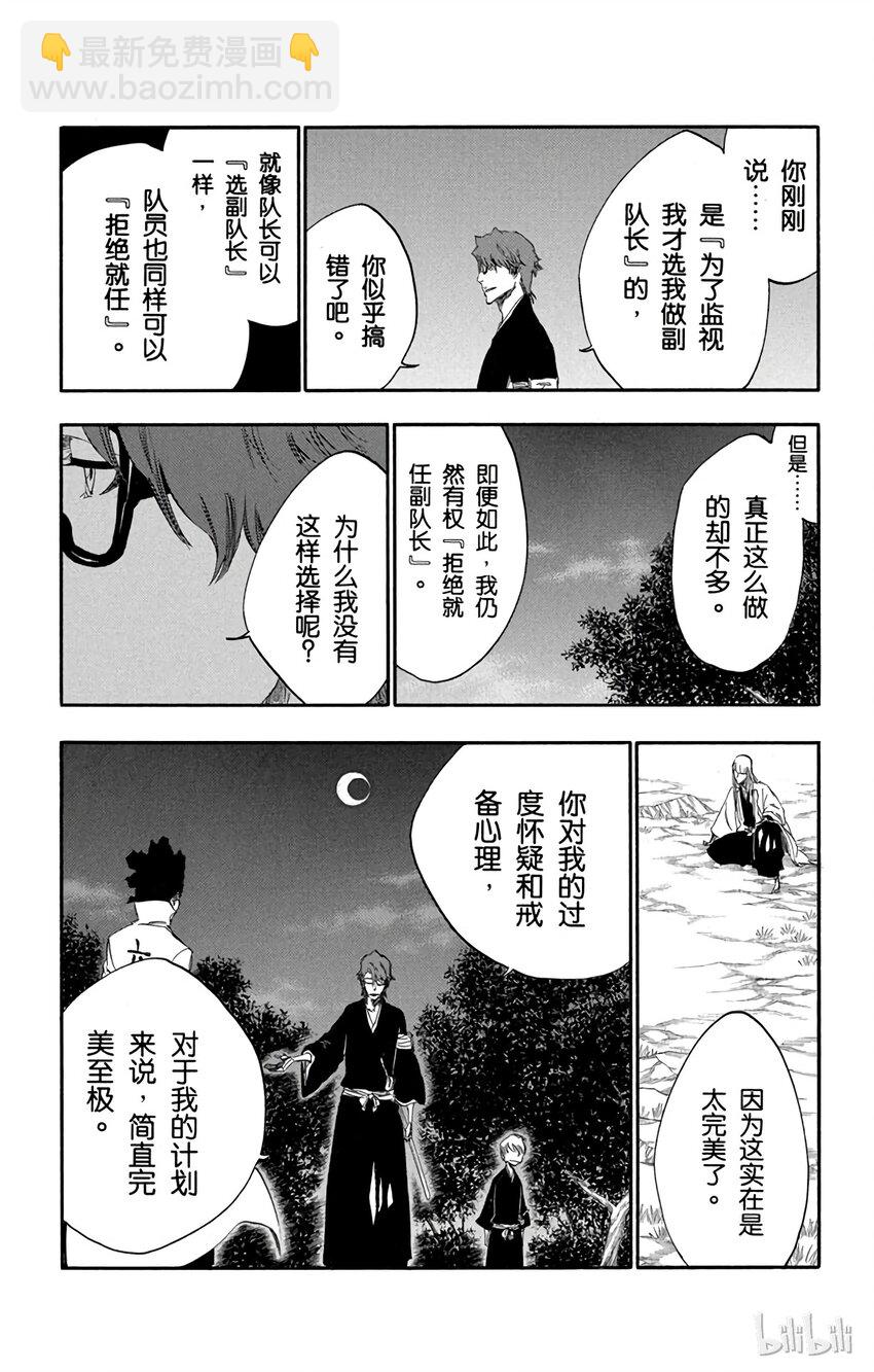 《境·界（死神）》番外10 -99 第18页
