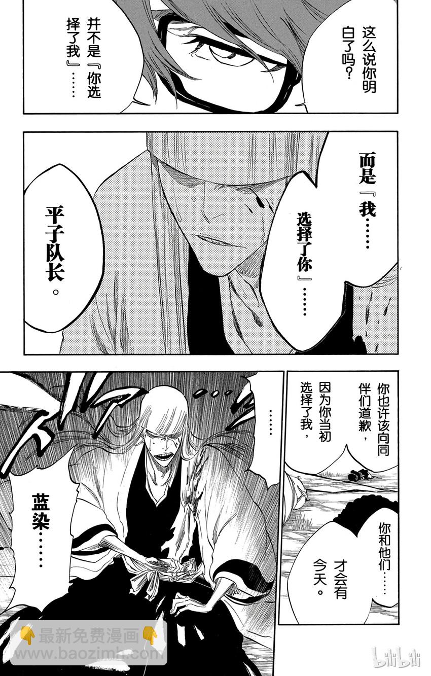 《境·界（死神）》番外10 -99 第19页