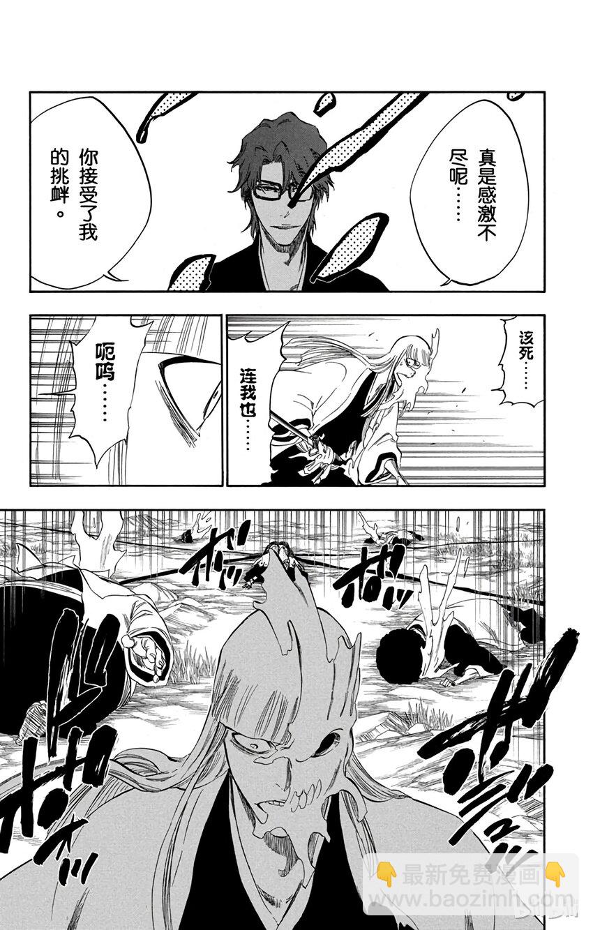 《境·界（死神）》番外10 -99 第21页