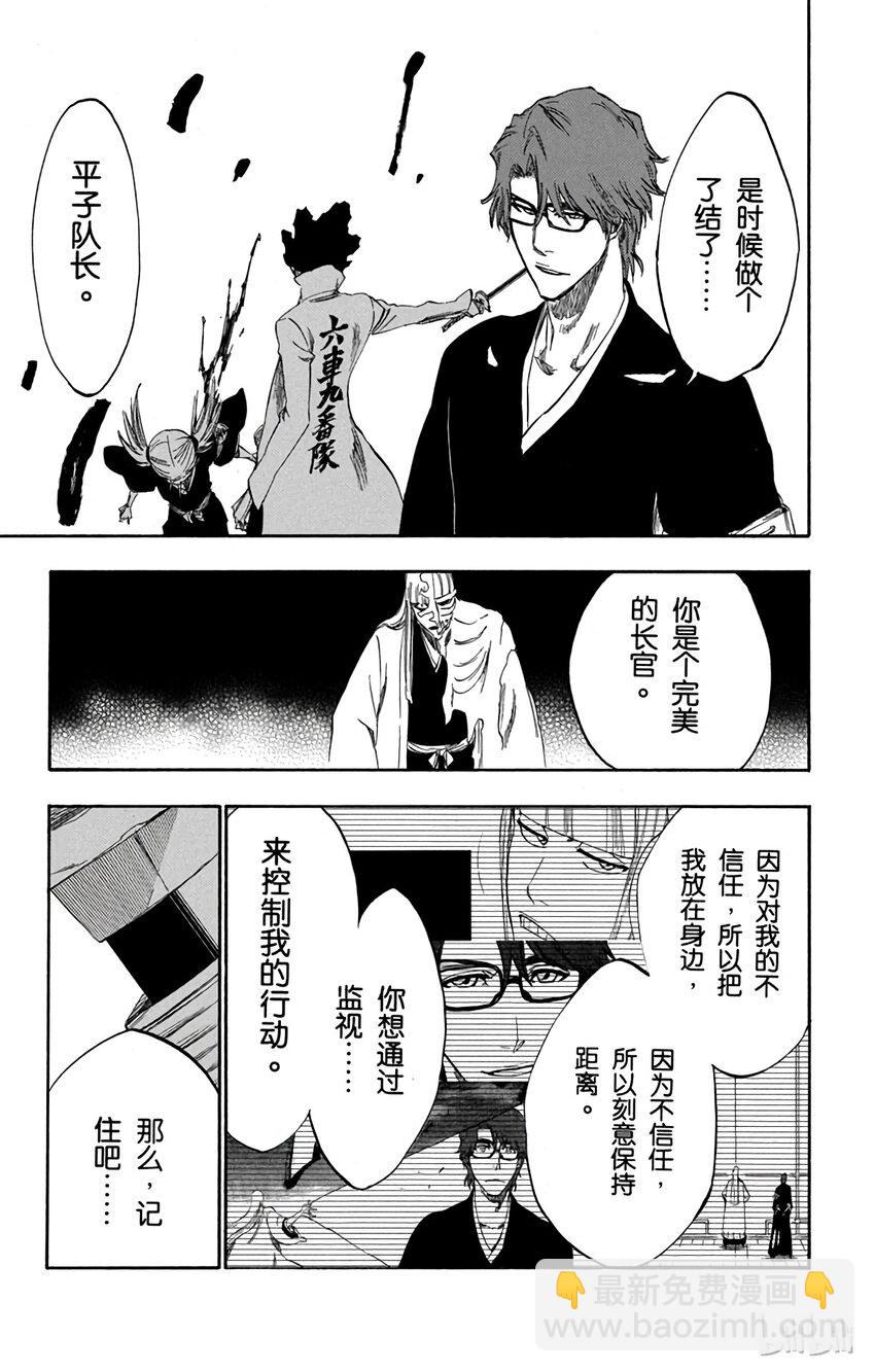 《境·界（死神）》番外10 -99 第25页