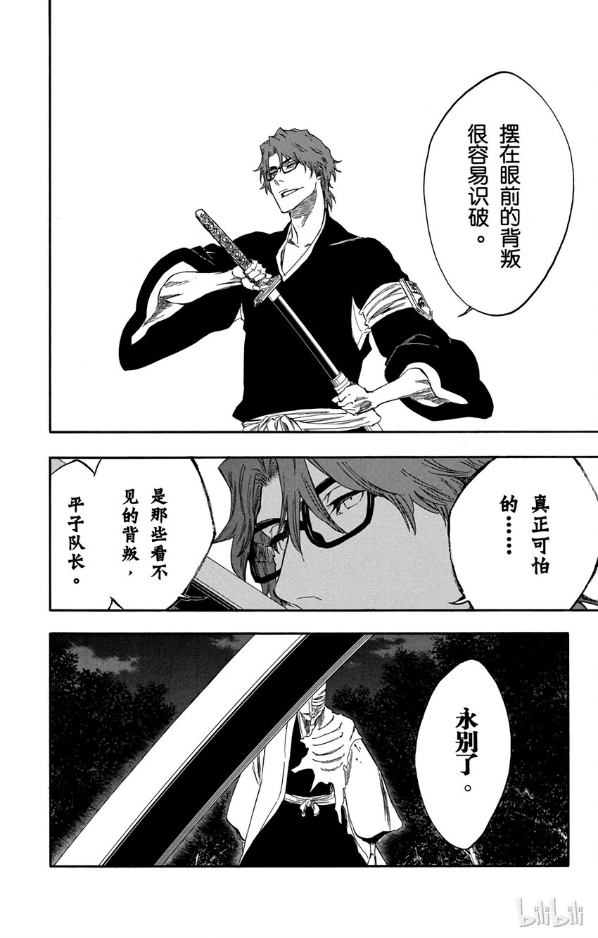 《境·界（死神）》番外10 -99 第26页
