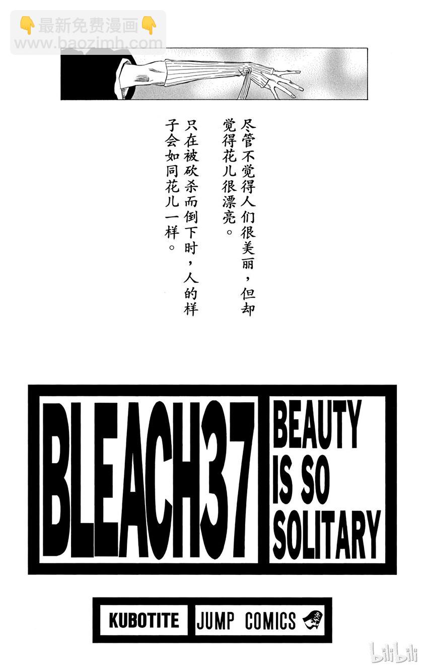 《境·界（死神）》番外10 -99 第3页