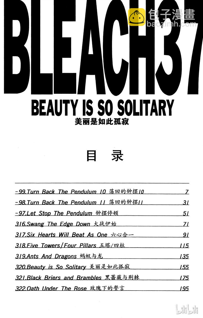《境·界（死神）》番外10 -99 第6页