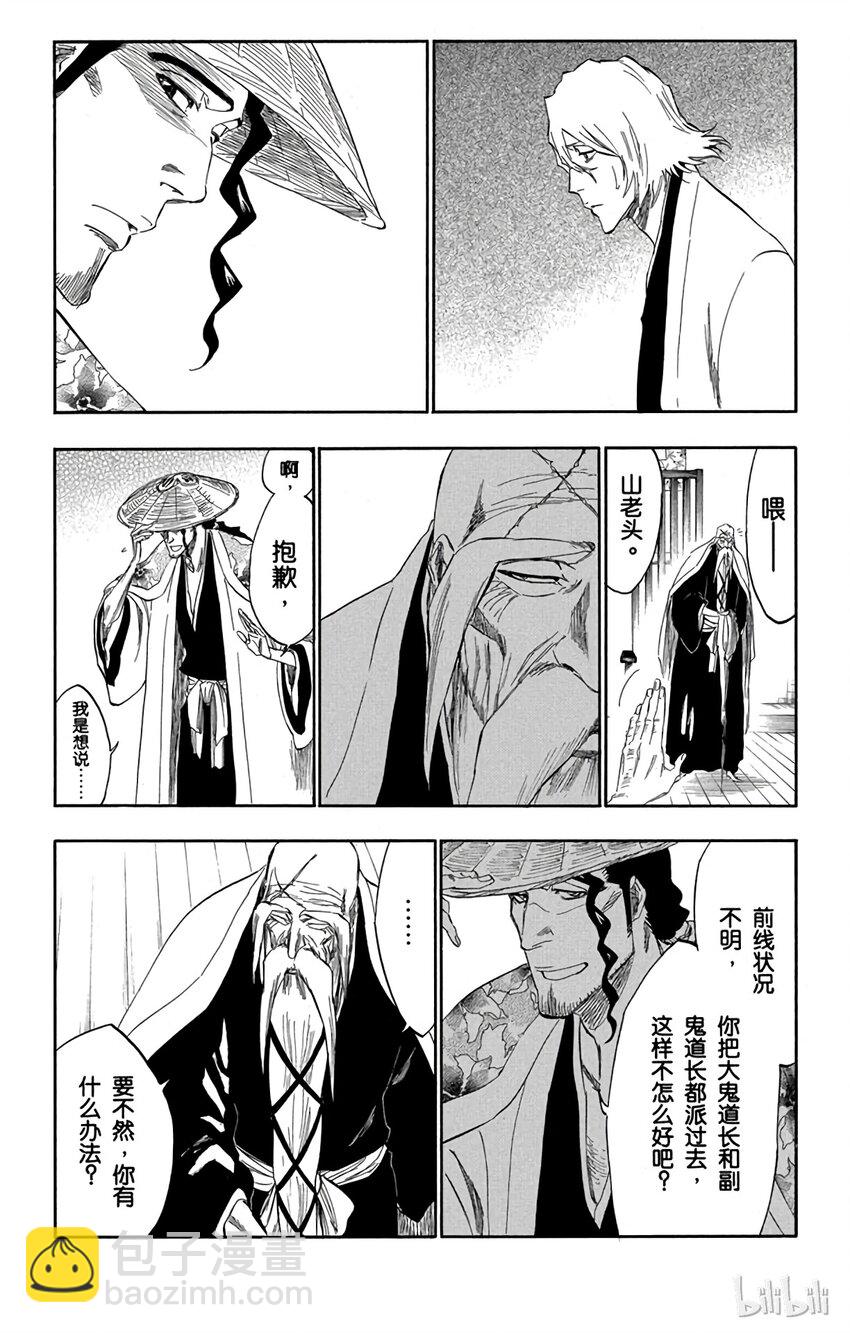 《境·界（死神）》番外07 -102 第10页