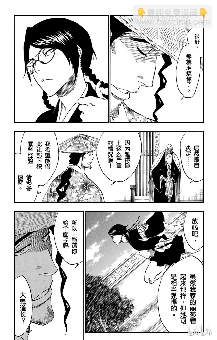 《境·界（死神）》番外07 -102 第12页