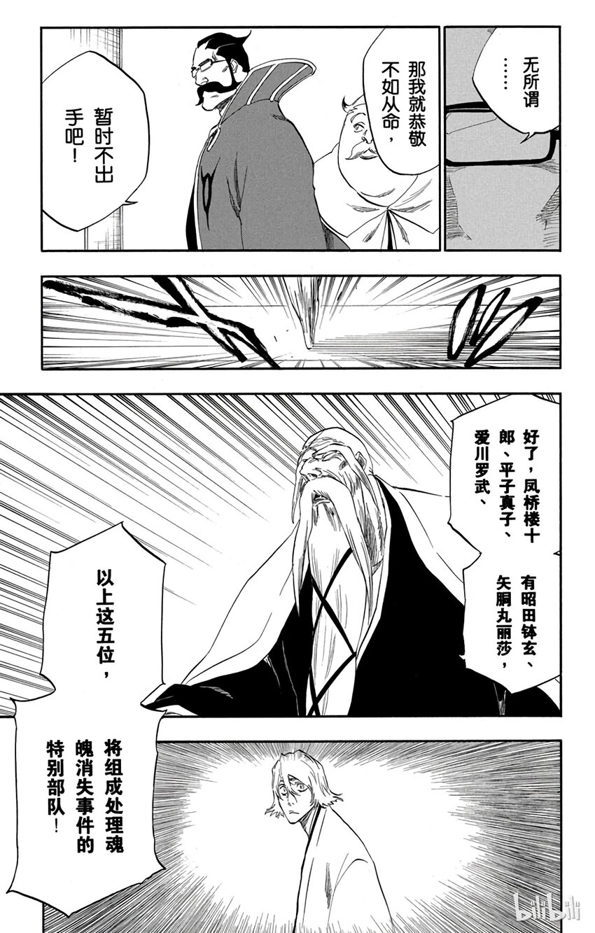 《境·界（死神）》番外07 -102 第13页