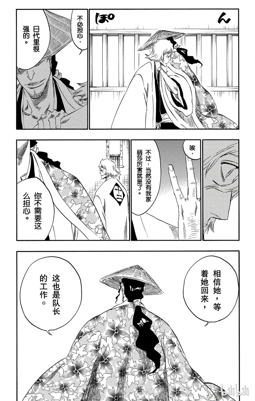 《境·界（死神）》番外07 -102 第14页