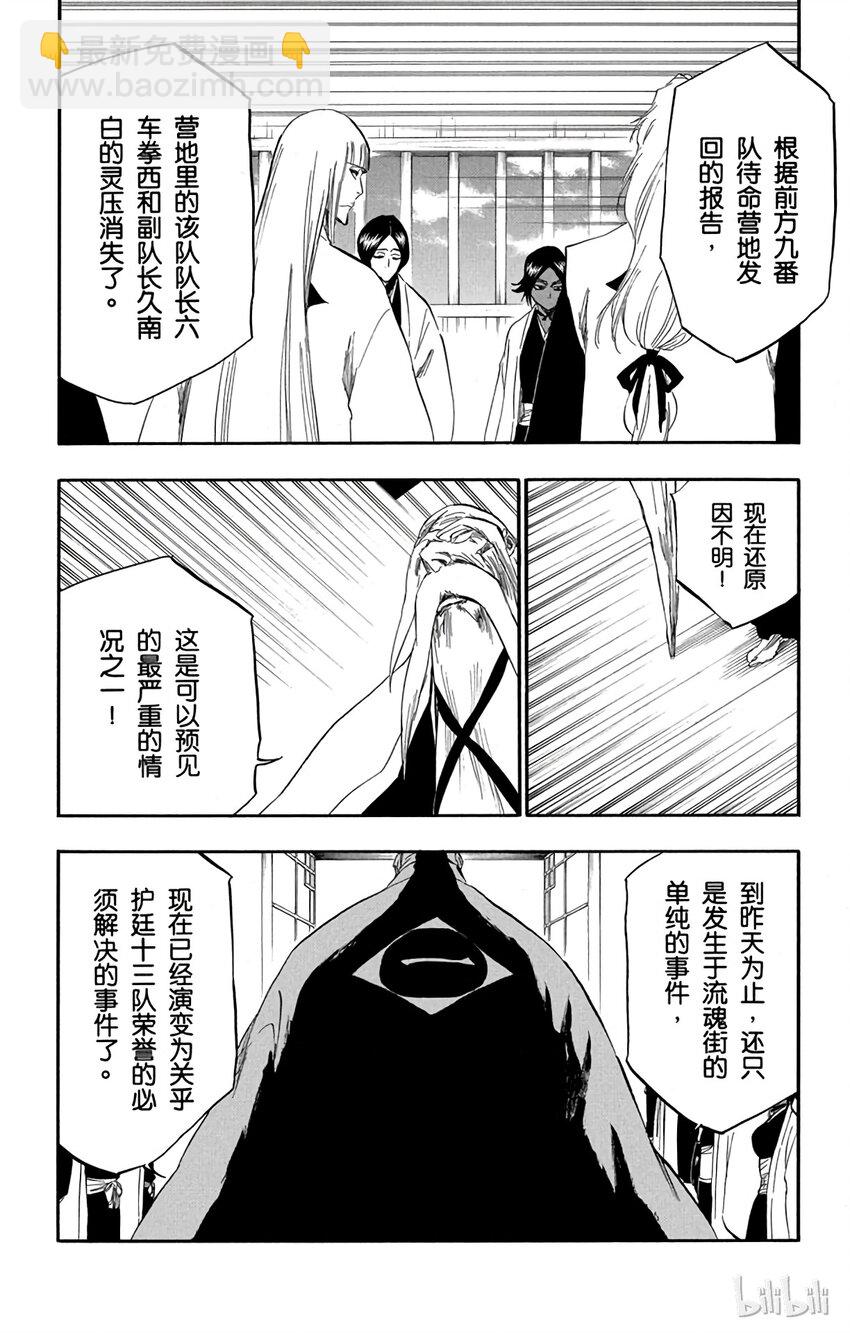 《境·界（死神）》番外07 -102 第2页