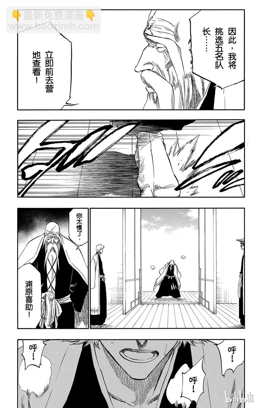 《境·界（死神）》番外07 -102 第3页