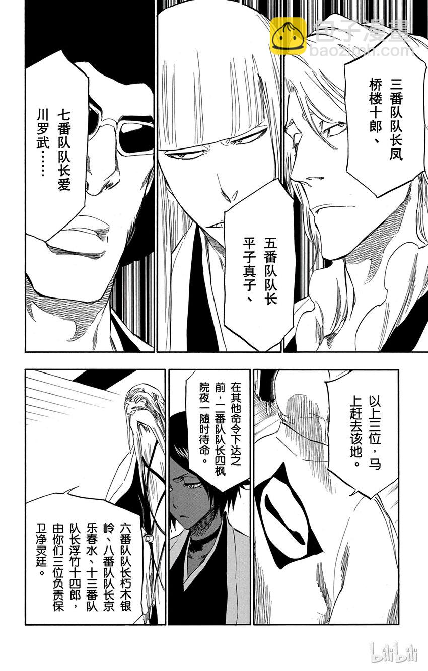 《境·界（死神）》番外07 -102 第6页